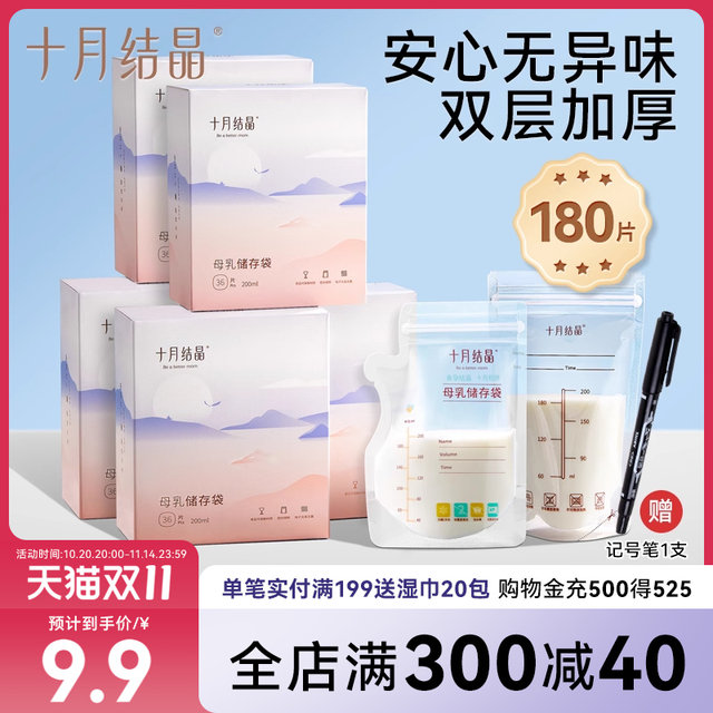 October Crystal Milk Storage Bag refrigerator Breast Milk Special Fresh Bag Pot Pot Make can heated female milk bag 200ml
