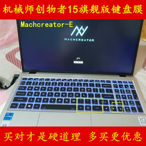 
Machcreator 15 Ultimate Keyboard Film Machcreator-E Laptop Protective Film