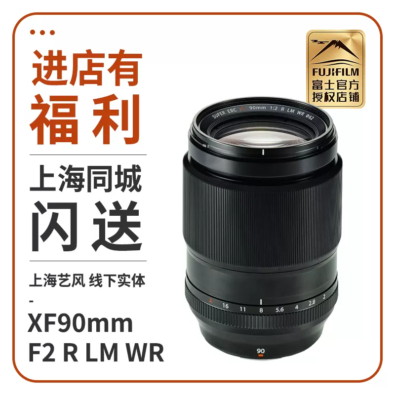 国行含发票送礼fujifilm/富士XF 90mm F2 R LM WR xf90 f2-Taobao