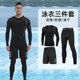 Swimsuit suit men full body sun protection long sleeve trousers swimming trunk beach swimming top surf snorkeling jellyfish diving suit