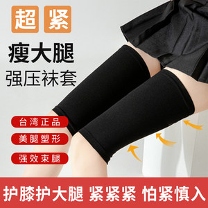 Taiwan ultra -tight thin thigh socks strong pressure Beauty legs shaping beam legs with elastic sheng cover leg root Inner artifact

