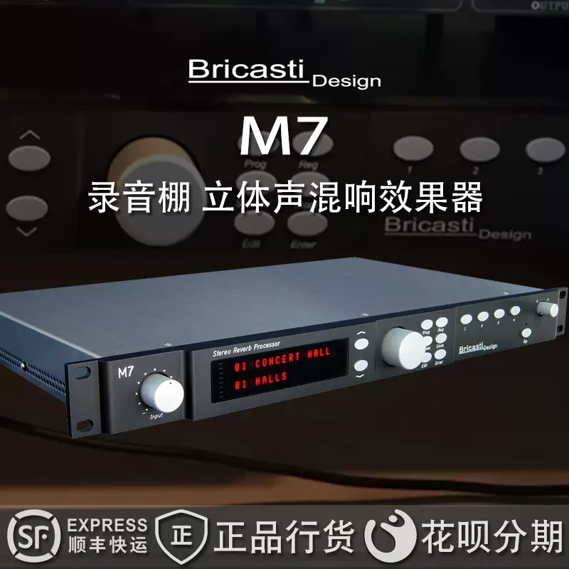 美國Bricasti Design Model 7 M7 混音器器效果器全新國行現貨包郵-Taobao