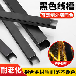 Black Wire Duct Aluminum Alloy Decorative Cover for Wires, Fireproof, Insulating, Beautifying, Organizing Network Cables, Self-Adhesive Surface-Mounted Wire Cover