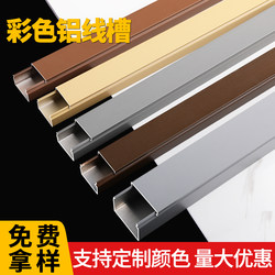 Aluminum Alloy Wire Protection Trough Beautification Finishing Wire Fireproof Thickeneding Invisible Fixed Network Cable Self-Adhesive Buckle Cover Wire Trough