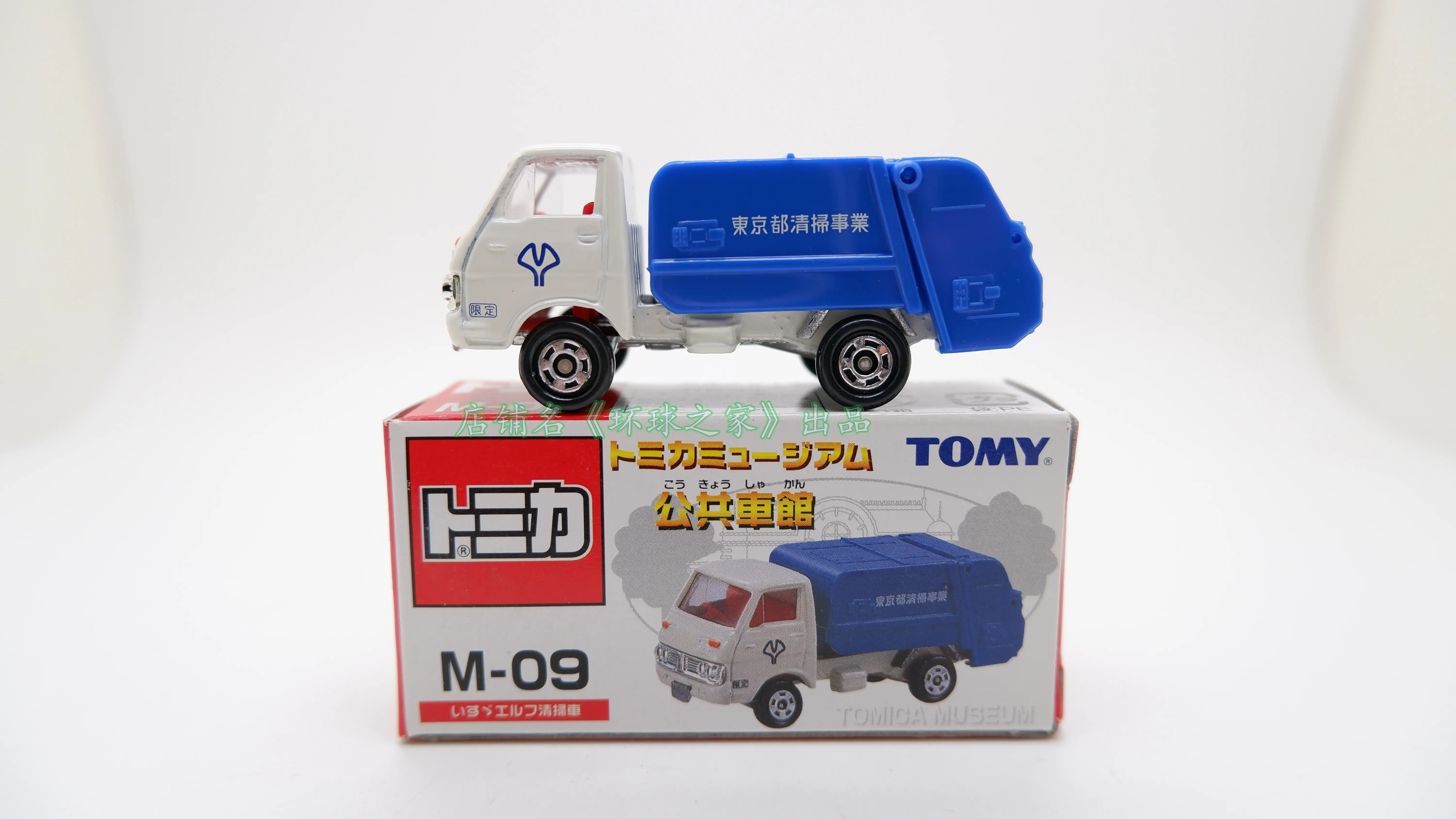 Tomy 多美卡博物館m 09 Isuzu 東京都清掃車國產2103