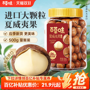 
Baicao flavored macadamia nut thin shell 500g canned creamy healthy extra large particle nuts snack snacks dried fruits
