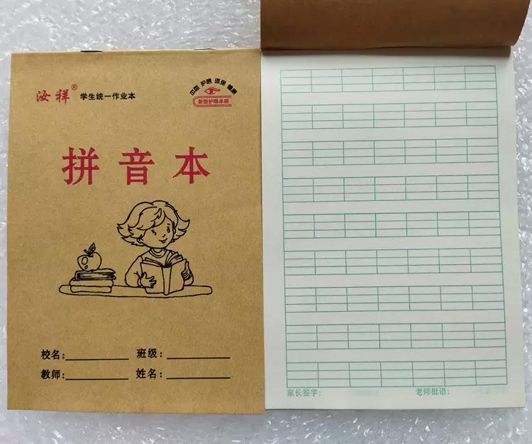 七格拼音田字格拼音本作业本子小学生生字田格本幼儿园一年级