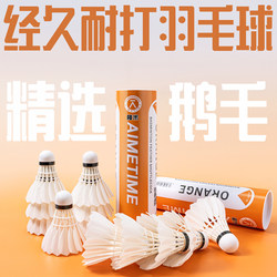 Aimetime Genuine Badminton Official Durable White Goose Feather Indoor and Outdoor Training Professional Competition Ball