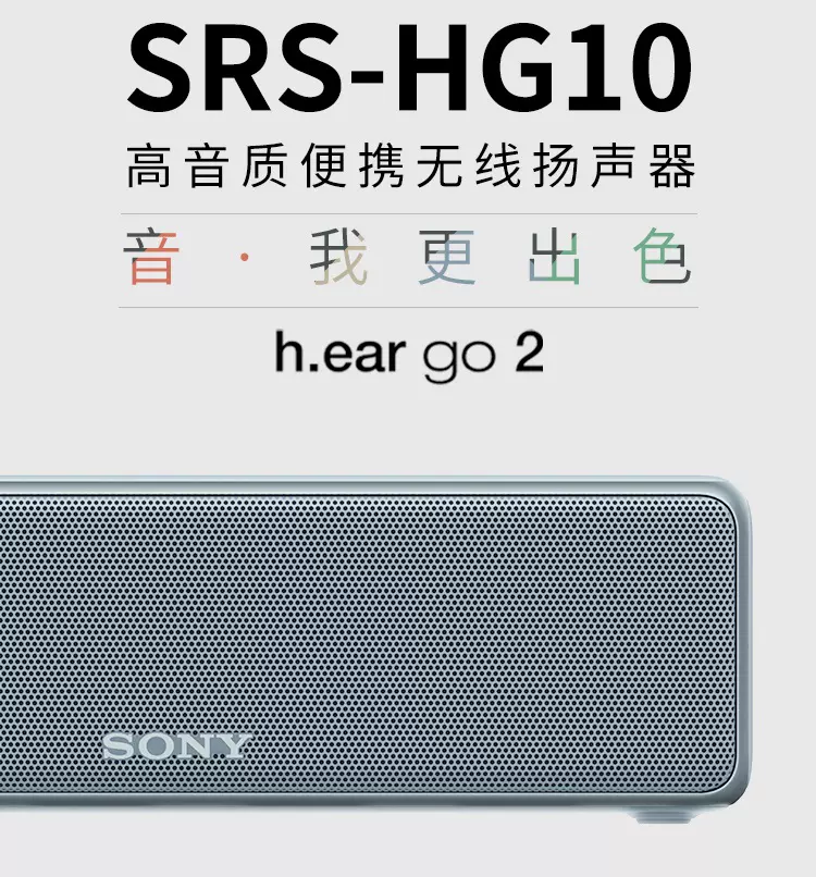 Sony/索尼SRS-HG10无线蓝牙音箱重低音音响立体声环绕声音箱GO2-Taobao