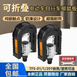 Yadea Electric Scooter Side Pedals, Universal for Electric Bikes and Bicycles, Durable Folding Pedals for Aima and Xinri Models