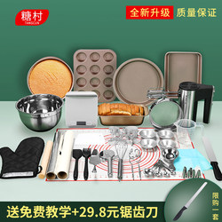 Baking Tool Set for Beginners, Home Baking Novices, Making Cakes and Cookies, Materials, Small Oven, Complete Set of Utensils