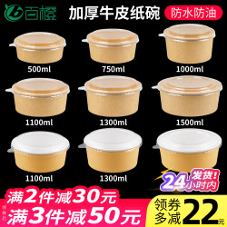 Disposable Kraft Paper Light Food Salad Bowl Round Takeout Lunch Box Chinese Style Cold Noodles Fruit Cut Packaging Box