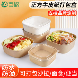 Disposable Lunch Box Kraft Paper Square Fruit Cutting Packaging Box Takeaway Fast Food Lunch Box Salad Box Picnic Box