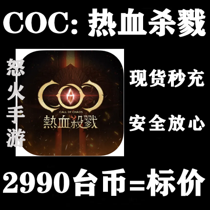 COC:  ų  6000  ̾Ƹ  788HK 2990NT ȫ  븸    -