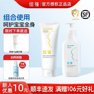 Newqiang official authentic enterprise store moisturizer essence decoction children's face cream baby moisturizing cream baby bath skin care