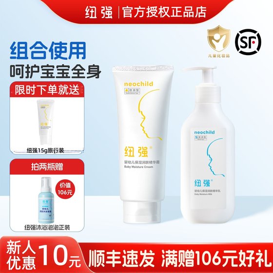 Newqiang official authentic enterprise store moisturizer essence decoction children's face cream baby moisturizing cream baby bath skin care