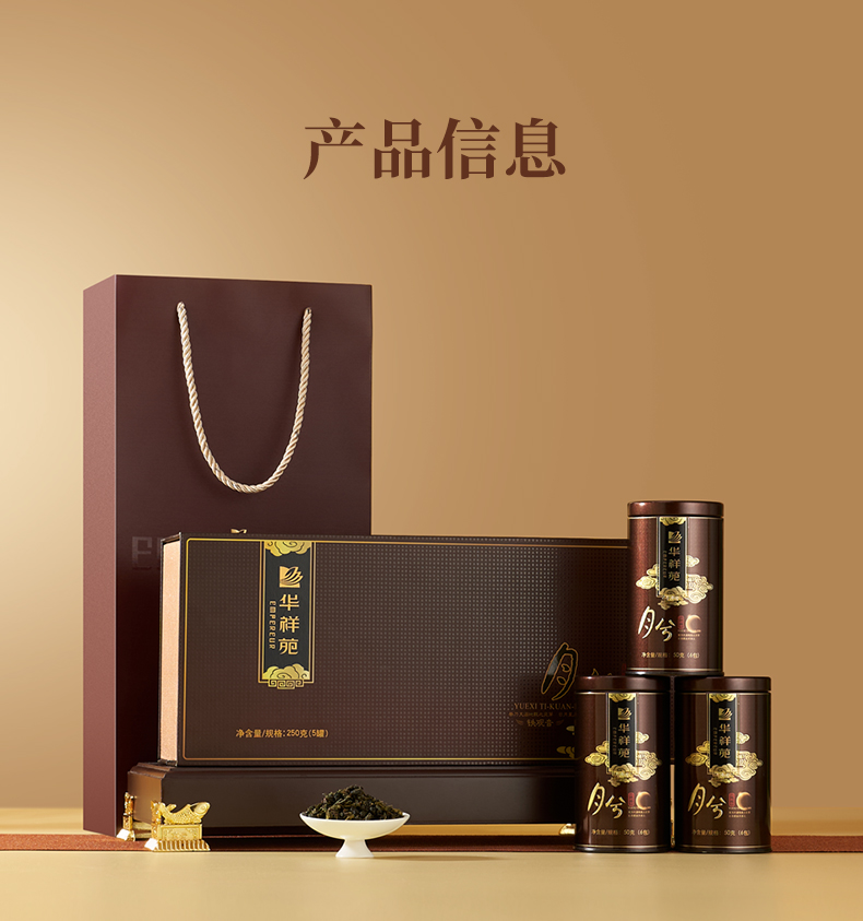 鉄觀音（蘭の香り) 華祥園 鉄観音 烏龍茶 - 蘭の香り - 250g ギフトボックス
