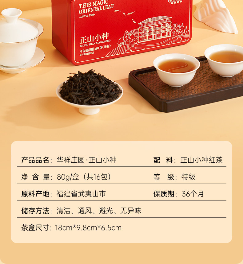 飲料・酒 武夷山小種紅茶 250g ギフトボックス