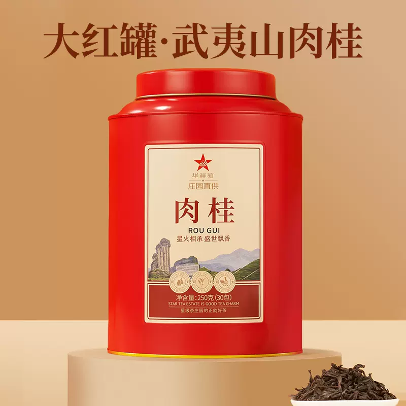 紅茶の発祥地武夷山特級肉桂紅茶500g-