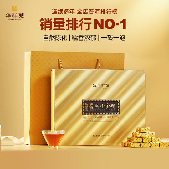 華祥園 雲南省勐海熟普洱茶 - 300g ギフトボックス