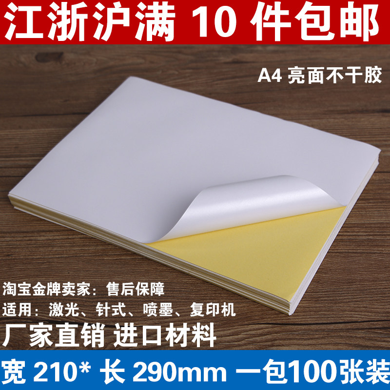 Yongyi taotao A4 Kraft Self-Adhesive Printing Paper - 51-100 Sheets