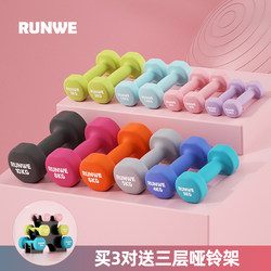 Langwei Dumbbells Women's Fitness Home Equipment Children's Small Weight 2kg Pair Men's Youth Combination Set