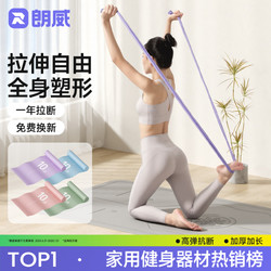 Langwei Yoga Resistance Band Women's Home Fitness Equipment Stretching and Shaping Professional Shoulder Opening Elastic Band Full Body Training