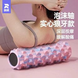 Langwei Foam Roller Muscle Relaxation Mace Roller Solid Slimming Leg Artifact Massage Roller Roller Yoga Equipment