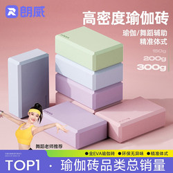Langwei Yoga Bricks for Women's Fitness, Home Dance Bricks, Special High-Density Dance Bricks for Children, Adult Arch Training Bricks