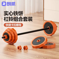 Langwei Barbell Men's Fitness Home Dumbbell Barbell Set 30kg Bench Press Bar Deadlift Strength Weightlifting Equipment