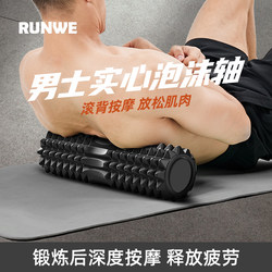 Langwei Solid Foam Roller Massage Stick for Muscle Relaxation, Professional Men's Spiked Stick for Deep Leg Slimming