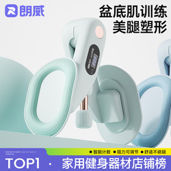 Langwei Pelvic Floor Muscle Training and Recovery Device for Home Use, Leg Slimming Tool, Postpartum Kegel Exercise Trainer