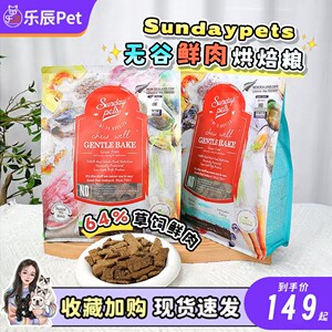 
sundaypets New Zealand imported dog food small dog low temperature baked small grain hypoallergenic beef and mutton dog food