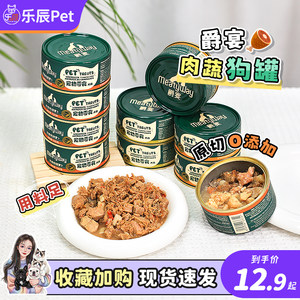 
Meatyway Jueyan staple food can full price high nutrition wet food beef staple food can bibimbap mixed food dog can for dogs