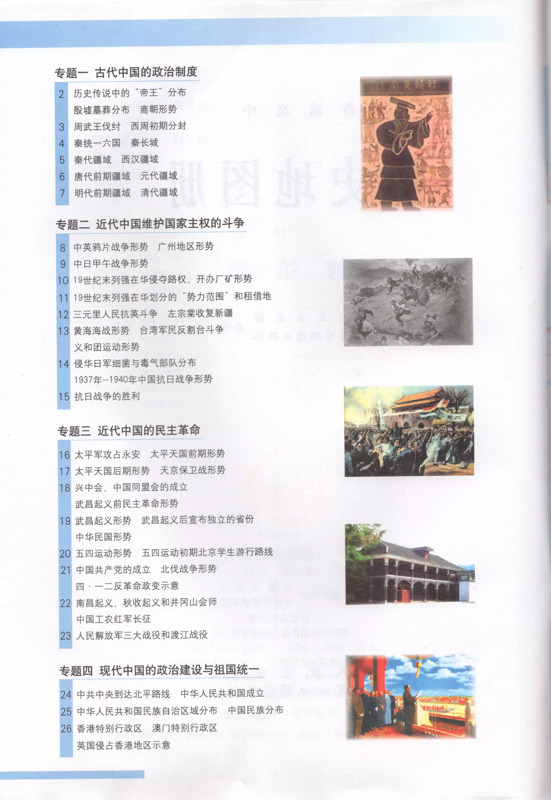 历史地图册同步人民版高中历史必修1第一册人民出版社 星球出版社