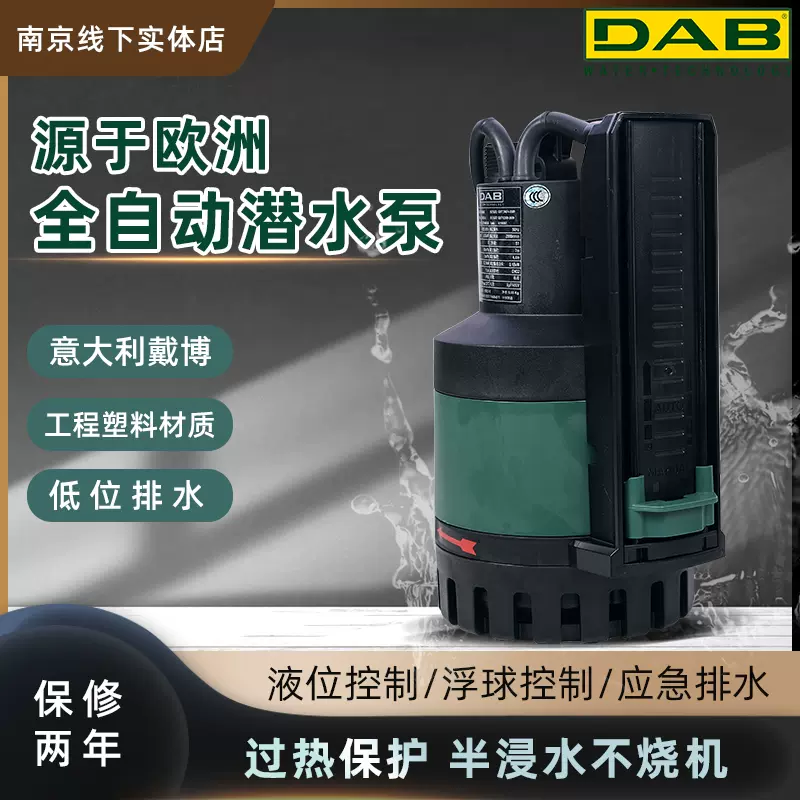 意大利戴博DAB潜水泵家用静音小型全自动清水泵NOVA UP300/600MAE-Taobao