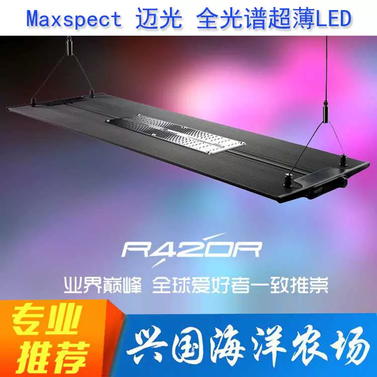 maxspect迈光R420R- 130W 65w LED海水珊瑚全光谱灯具日出日落-Taobao