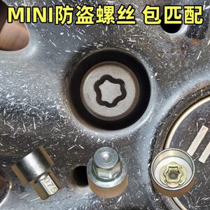 
Mini MINI tire Anti-theft screw Anti-theft bolt Removal nut Removal tool Wrench key