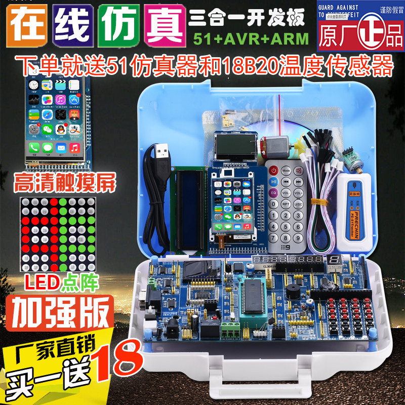 Stm32 Learning Kit 51/AVR/STM32 Development Board - Learning & Experiment Kit
