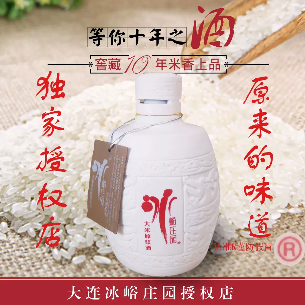 大连冰峪庄园大米原浆酒52度42度38度500ml*6瓶整箱