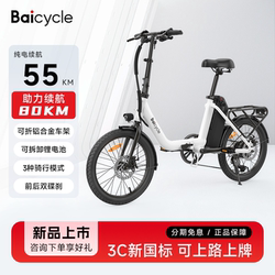 Baicycle Xiaobai Foldable Electric Bicycle for Adults, New National Standard, Can Be Registered, Portable Mobility Aid Vehicle