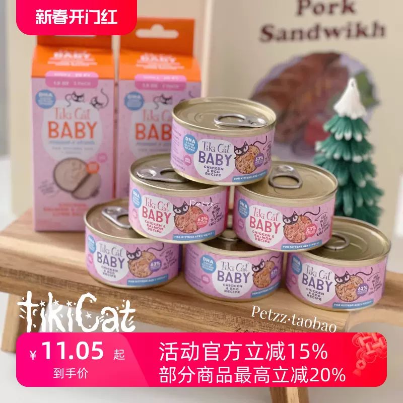 Petzz美国TikiCat baby奇迹猫系列猫罐幼猫全阶无谷营养主食湿粮-Taobao 