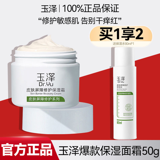 Dr.yu Yuze Skin Barrier Repair Moisturizing Cream 50g