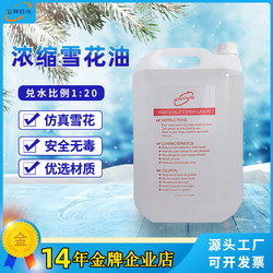 Concentrated Snowflake Oil Original Solution Christmas Romantic Supplies Simulated Snowflake Machine Stage Wedding Foam Snowflake Essential Oil