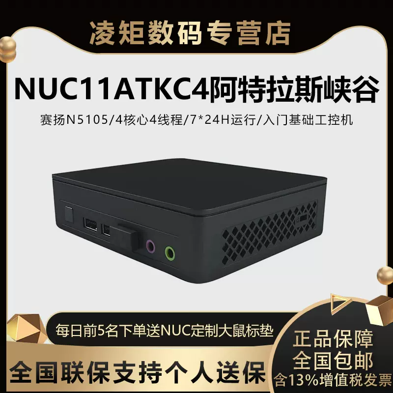 英特尔intel NUC11ATKC4/C2阿特拉斯峡谷N5105/4505四核/双核高清4K播放HTPC电脑-Taobao