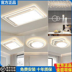 Op Smart Lighting 2026 New Full-Spectrum Led Ceiling Light, Simple and Modern, Living Room, Bedroom, Whole House Package