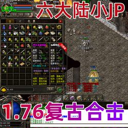 1.76 Retro Three-Class Combo Attack Version 6 Mainland Legends Standalone Version, One-Click Installation, Playable Offline