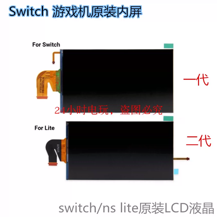 任天堂SWITCH游戏机维修配件NS液晶屏LCD显示屏Switch内屏-Taobao