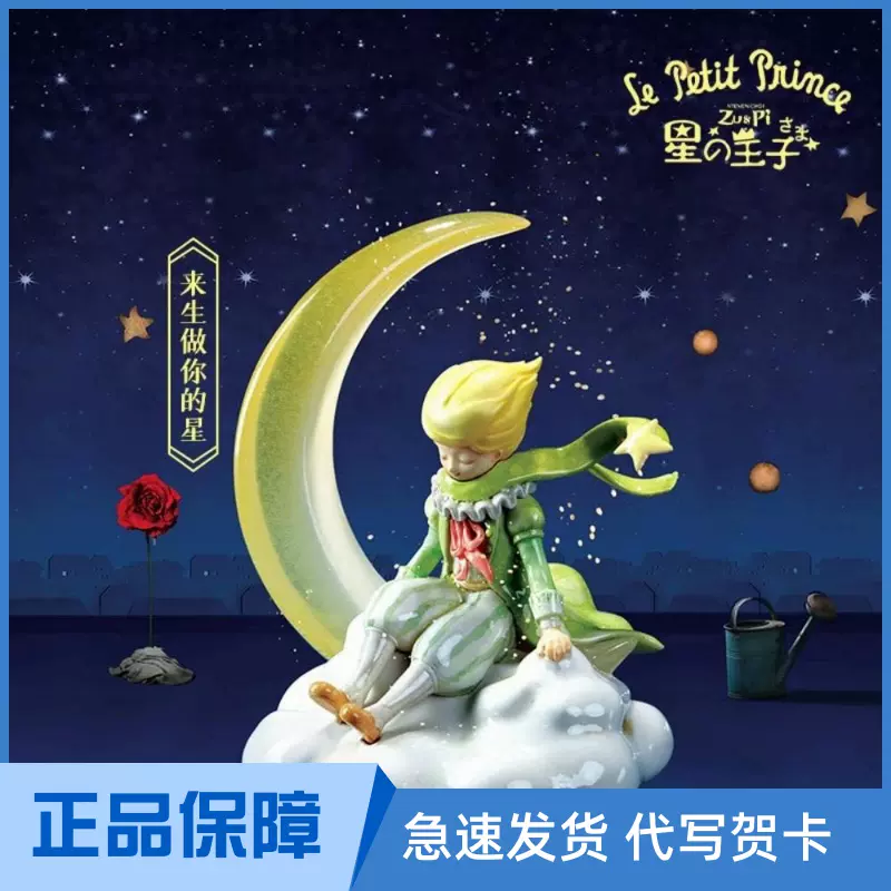 小王子秘密物语盲盒第一弹手办玫瑰摩点可爱周边摆件礼物公仔1代 Taobao