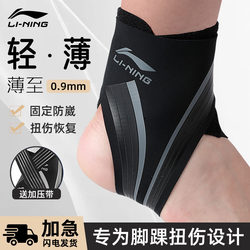 Li Ning anti-spray ankle sports basketball running ankle protection